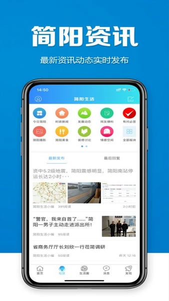 简阳生活网官方版 简阳生活app下载