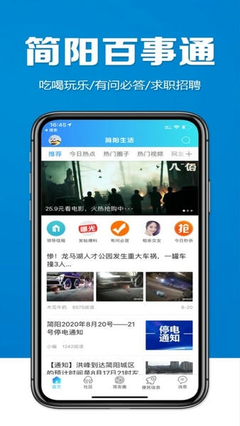 简阳生活网官方版 v1.0.16.1 安卓版 0