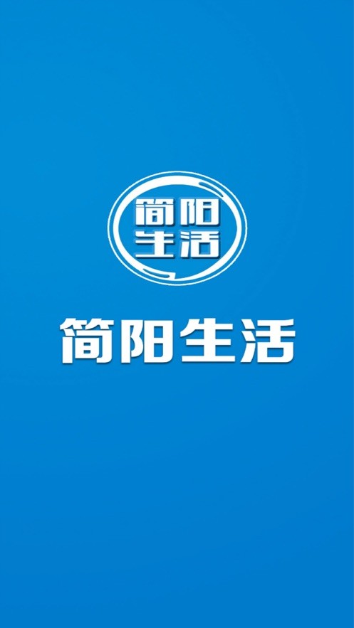 简阳生活网官方版 v1.0.16.1 安卓版 3
