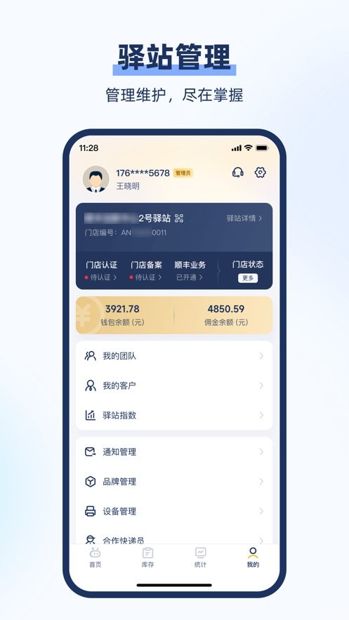 顺丰驿小店app v4.51.0 安卓版 0