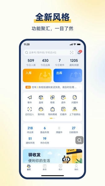 顺丰驿小店app v4.51.0 安卓版 1