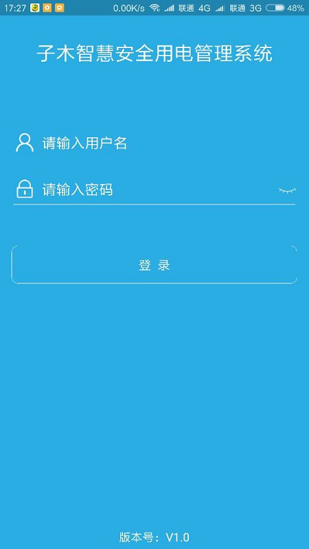 子木安全云客户端 v1.7 安卓版 0