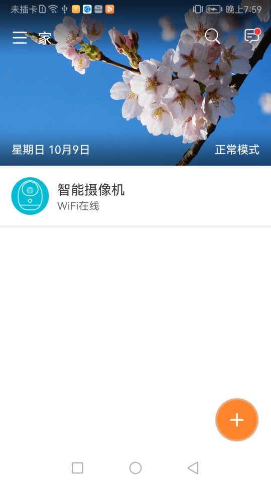 哈乐控摄像机 v1.1.2 安卓版 0