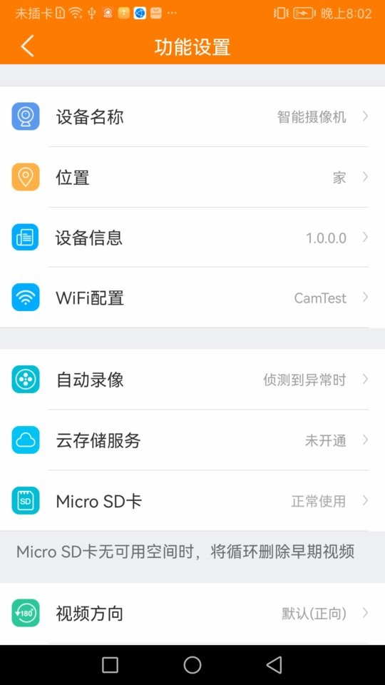 哈乐控摄像机 v1.1.2 安卓版 4