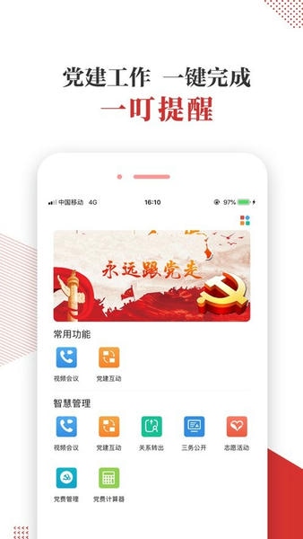 宜昌智慧党建云平台 宜昌智慧党建app最新版下载