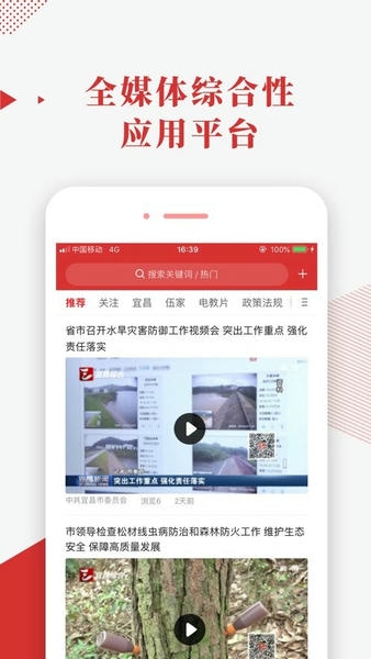 宜昌智慧党建云平台 v1.1.02 安卓版 1