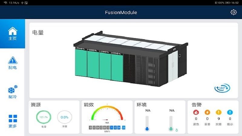 Fusion Module app v600R026C10SPC300 安卓版 1