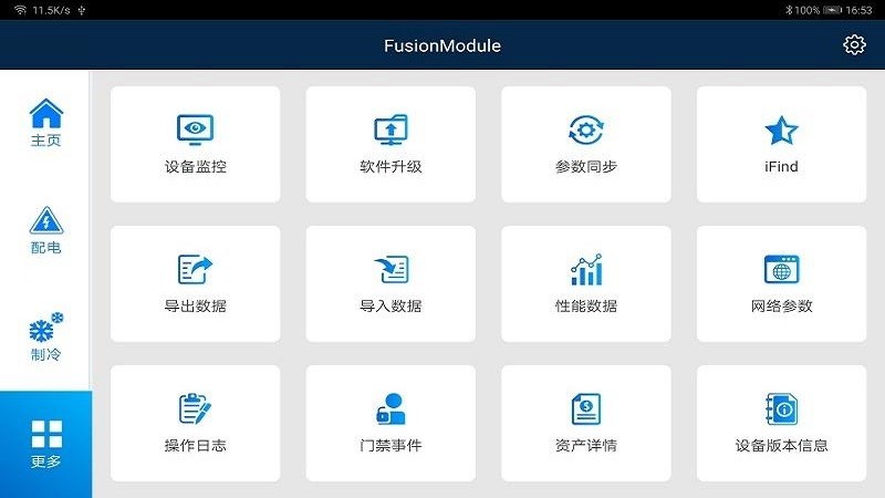 Fusion Module app v600R026C10SPC300 安卓版 2