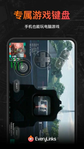 everylinks远程 v1.51 安卓版 0