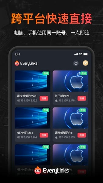 everylinks远程 EveryLinks官方软件下载