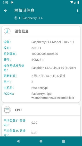 raspcontroller官方版 v5.5.4-h 安卓版 3