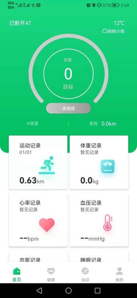Fere Fit手机版 v5.6.49 安卓版 0