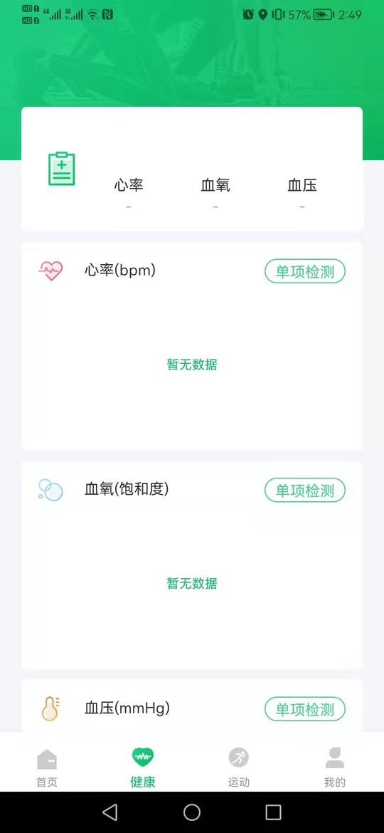 Fere Fit手机版 v5.6.49 安卓版 1