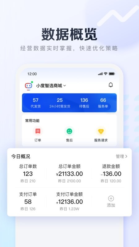 基木鱼开店app v2.6.1 安卓版 1