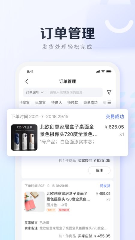 基木鱼开店app 基木鱼开店软件