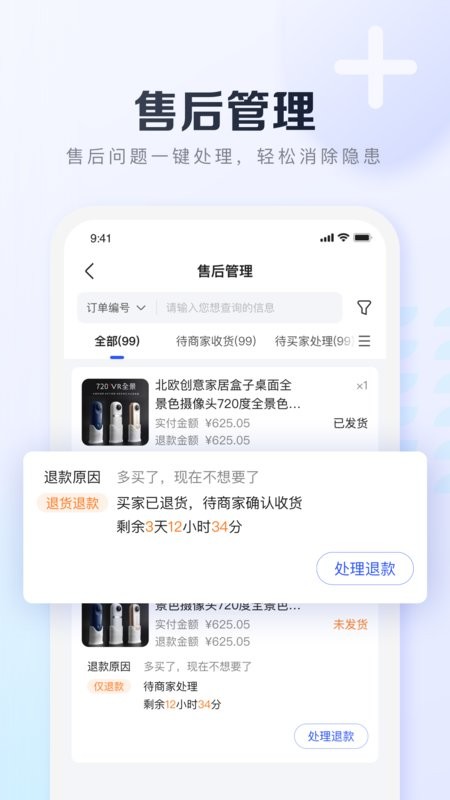 基木鱼开店app v2.6.1 安卓版 2