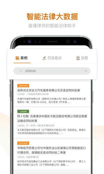 alpha法律智能系统app v4.1.4 安卓版 1