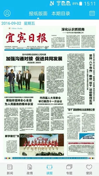 宜宾日报客户端 v6.0.9 安卓版 0