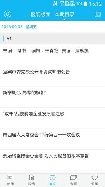 宜宾日报客户端 v6.0.9 安卓版 1
