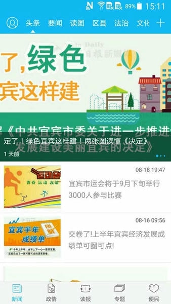 宜宾日报客户端 宜宾日报app下载