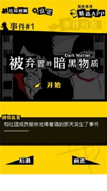 笨蛋推理中文版 v1.1.0 安卓最新版 1
