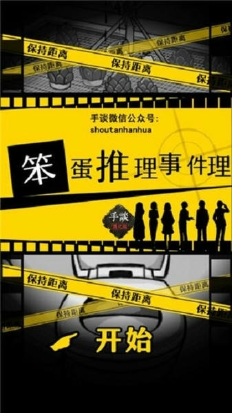 笨蛋推理中文版 笨蛋推理汉化版
