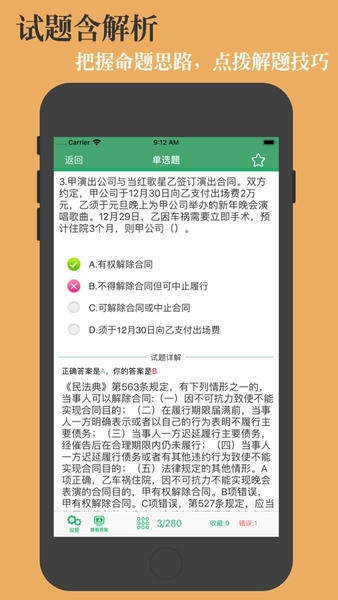 民法典题库免费版 v8.0.10.20260105 安卓版 0
