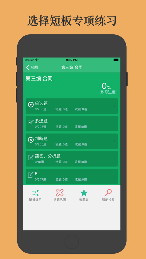 民法典题库免费版 v8.0.10.20260105 安卓版 2