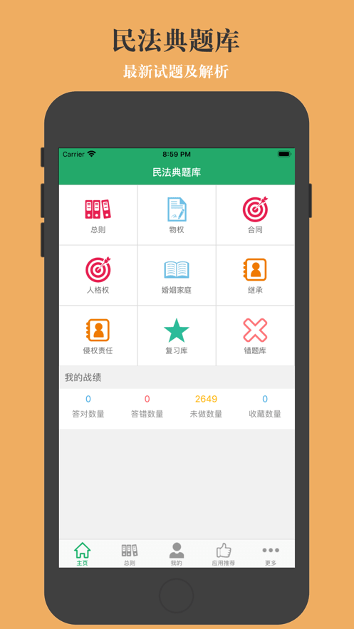 民法典题库免费版 民法典题库app下载