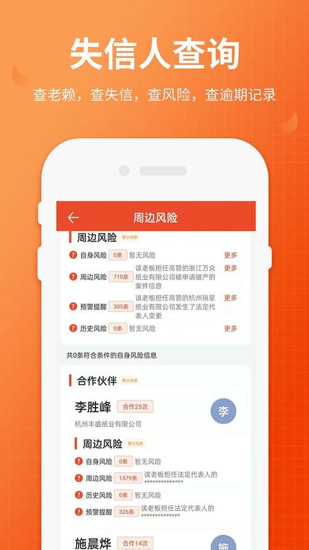 全国法院失信人查询系统下载