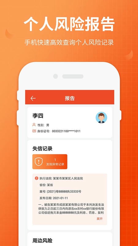 全国法院失信人查询网上查询 v1.6 安卓版 3