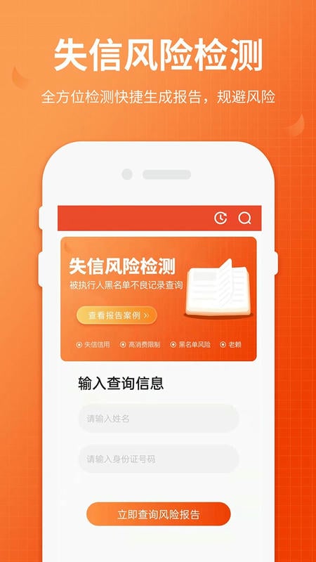 全国法院失信人查询网上查询 v1.6 安卓版 0