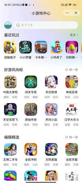 抖音小游戏中心app v6.3.0.19030 安卓版 1
