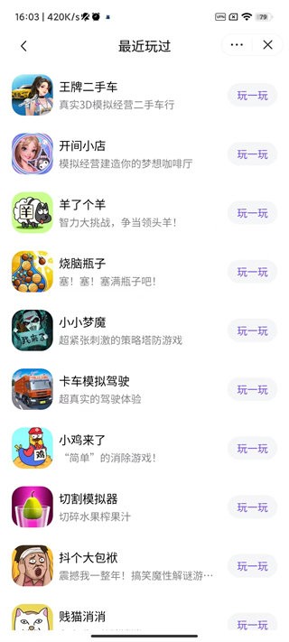 抖音小游戏中心app v6.3.0.19030 安卓版 2