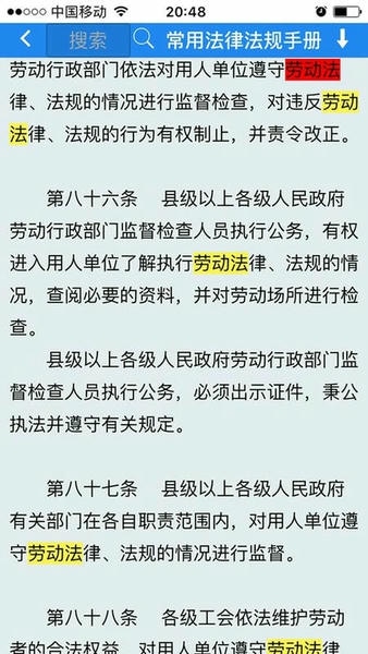 常用法律法规手册2024最新版 v1.2.7 安卓官方版 3