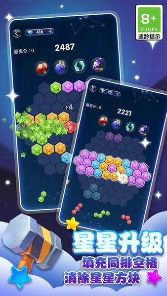天天消星星最新版 v1.0.13 安卓版 1