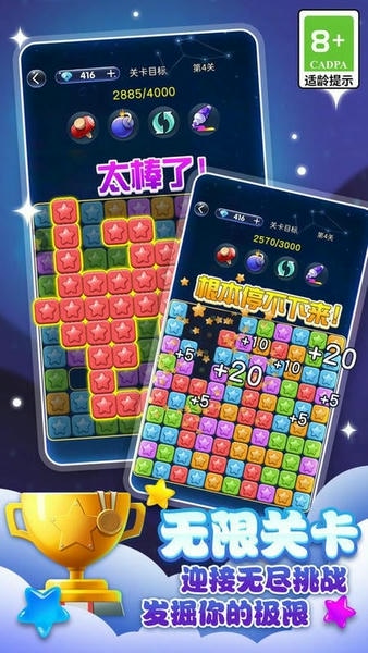 天天消星星最新版 v1.0.13 安卓版 2