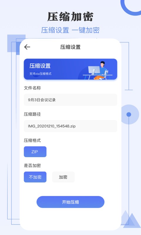 极速解压缩下载 极速解压缩软件
