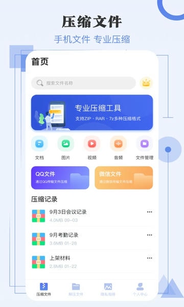 极速解压缩免费版 v3.7.378 安卓版 1