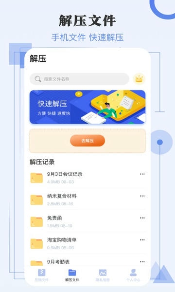 极速解压缩免费版 v3.7.378 安卓版 2