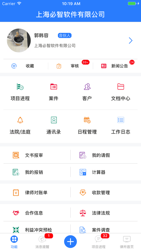 律师e通软件 v3.5.44 安卓版 3