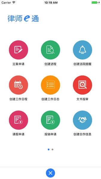 律师e通软件 v3.5.44 安卓版 0