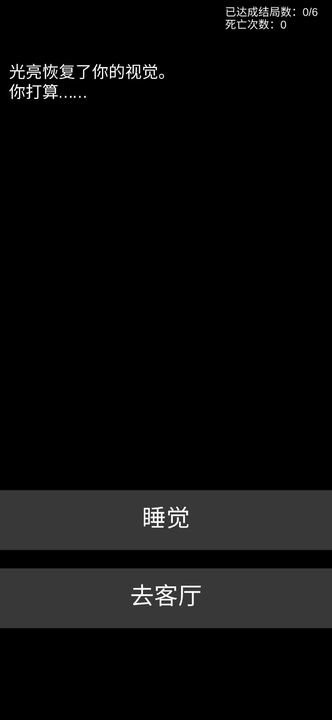 不恐怖的恐怖文字游戏完整版 v0.6 安卓版 2