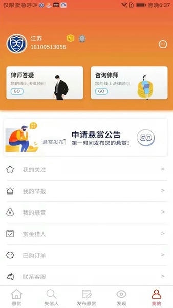 法信悬赏执行平台宁夏 v1.0.933 安卓版 1