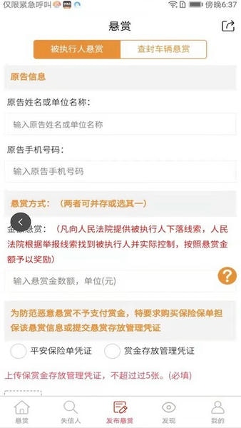 法信悬赏执行平台宁夏 v1.0.933 安卓版 0