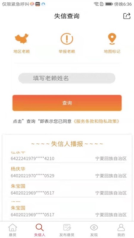 法信悬赏执行平台宁夏 v1.0.933 安卓版 3