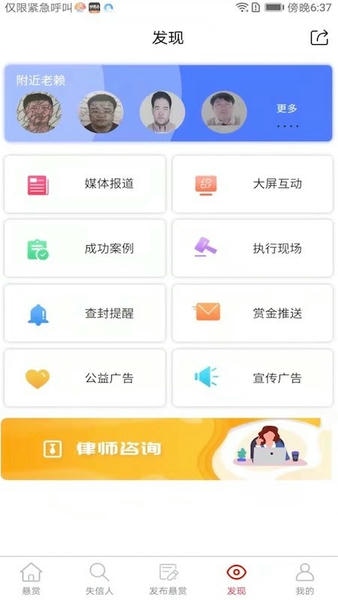 法信悬赏执行平台宁夏 v1.0.933 安卓版 4