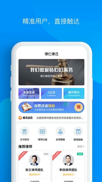 律仁律己app最新版 v0.1.56 安卓版 4