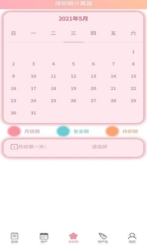 好孕数胎动最新版 v1.0.7 安卓版 0