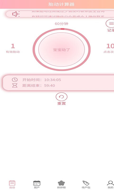 好孕数胎动最新版 v1.0.7 安卓版 1